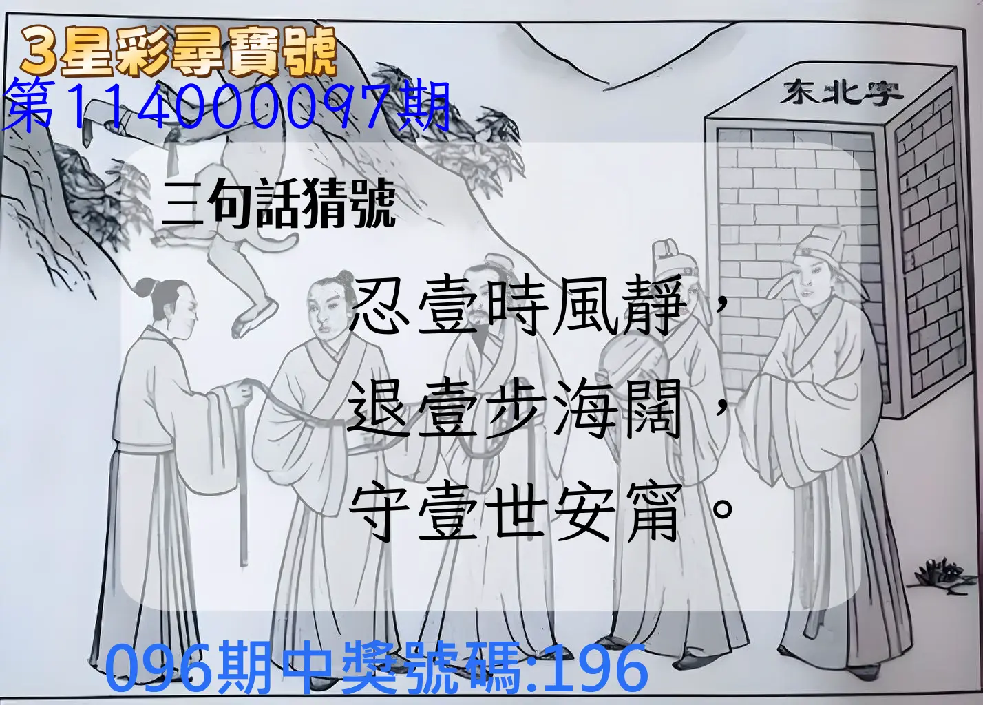 3星彩第114000097期3星彩尋寶號