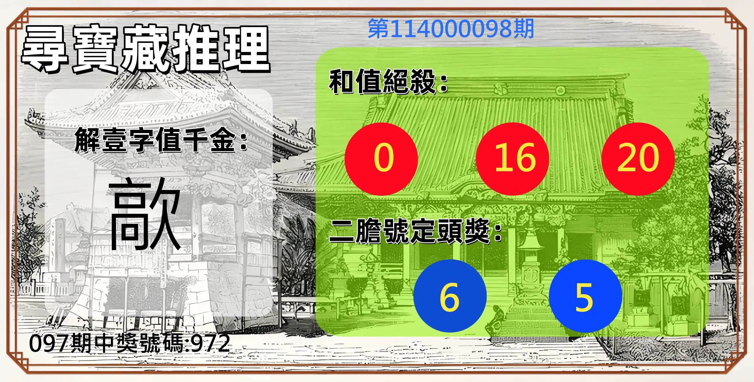 3星彩第114000098期尋寶藏推理