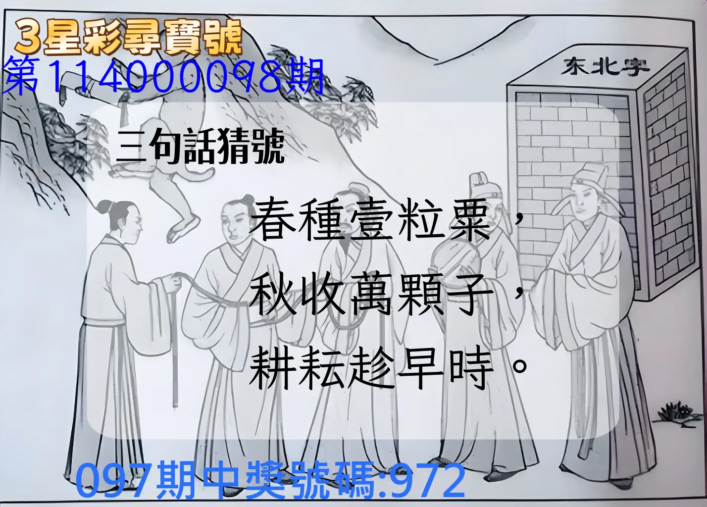 3星彩第114000098期3星彩尋寶號
