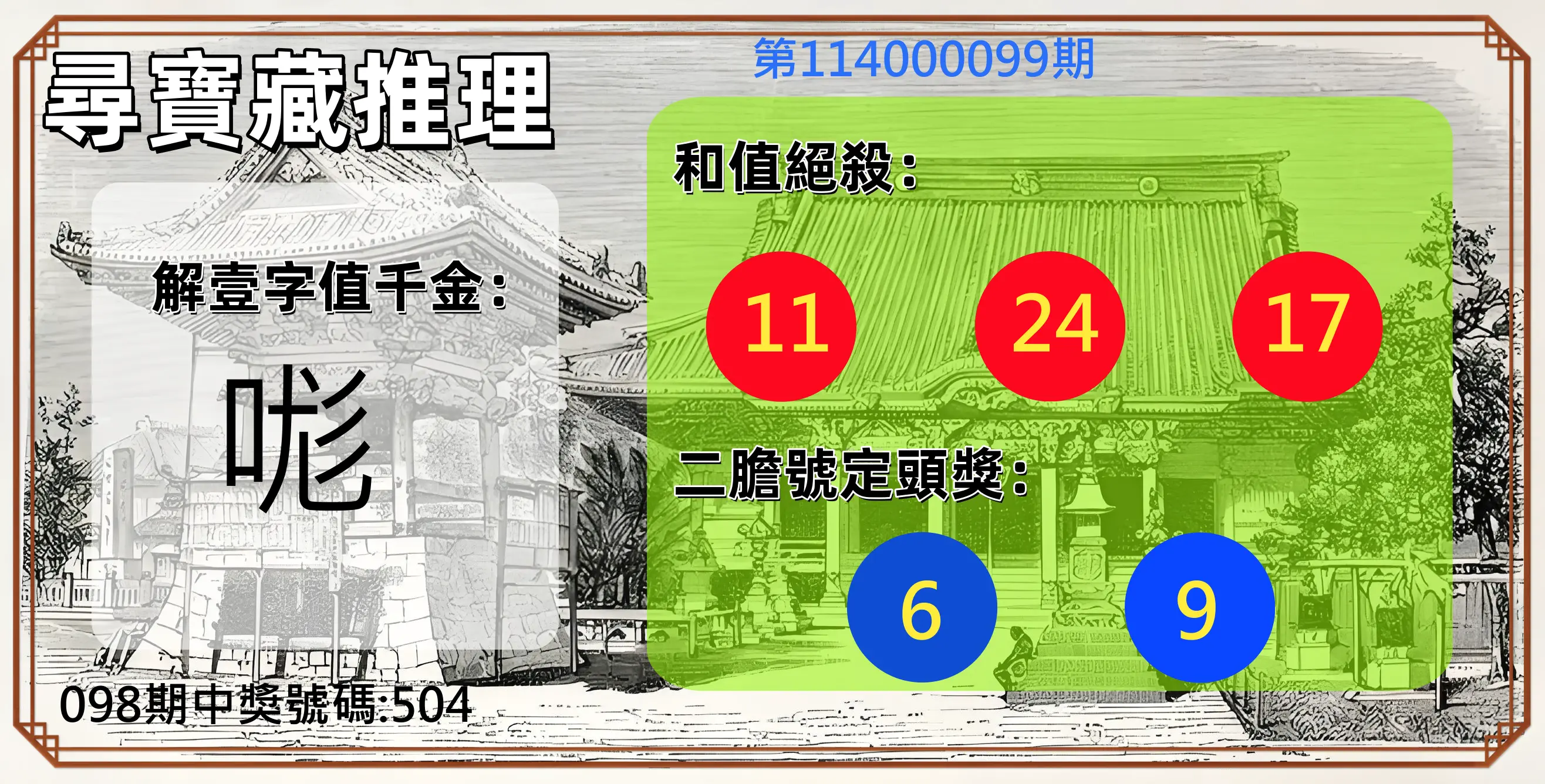 3星彩第114000099期尋寶藏推理