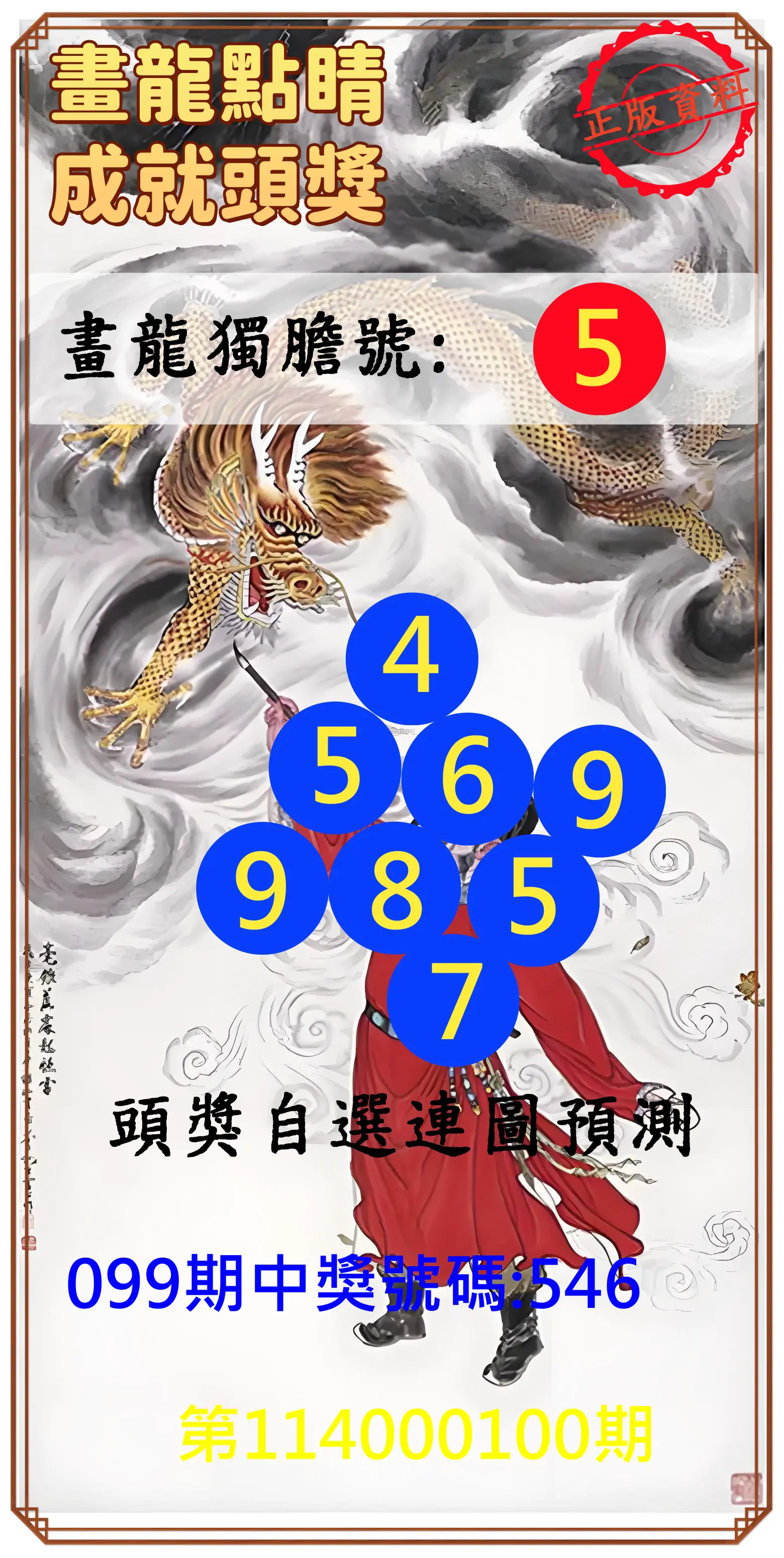 3星彩第114000100期畫龍點睛成就頭獎