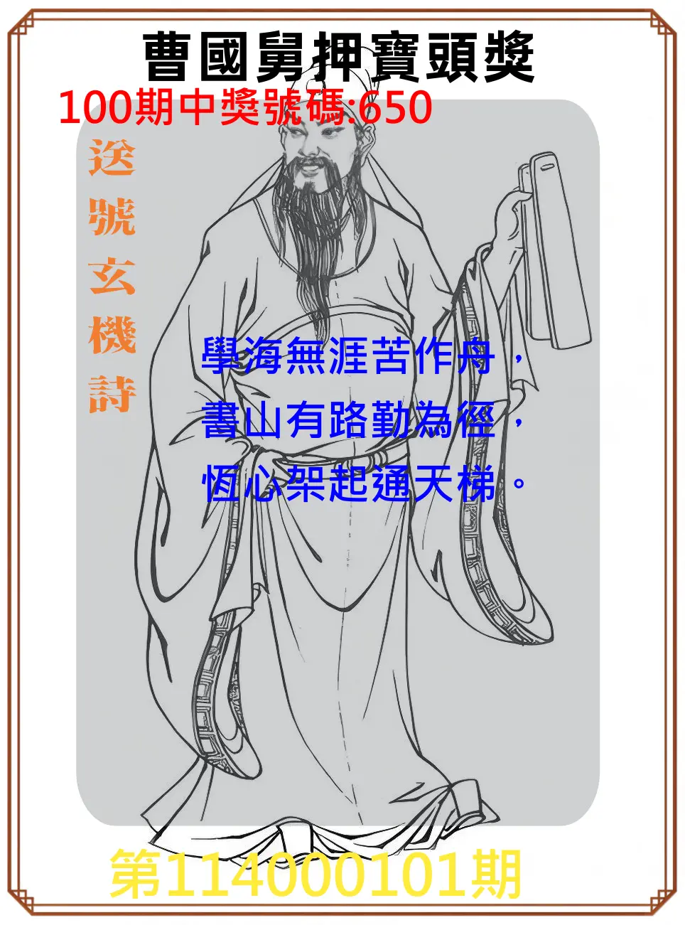 3星彩第114000101期曹國舅押寶頭獎