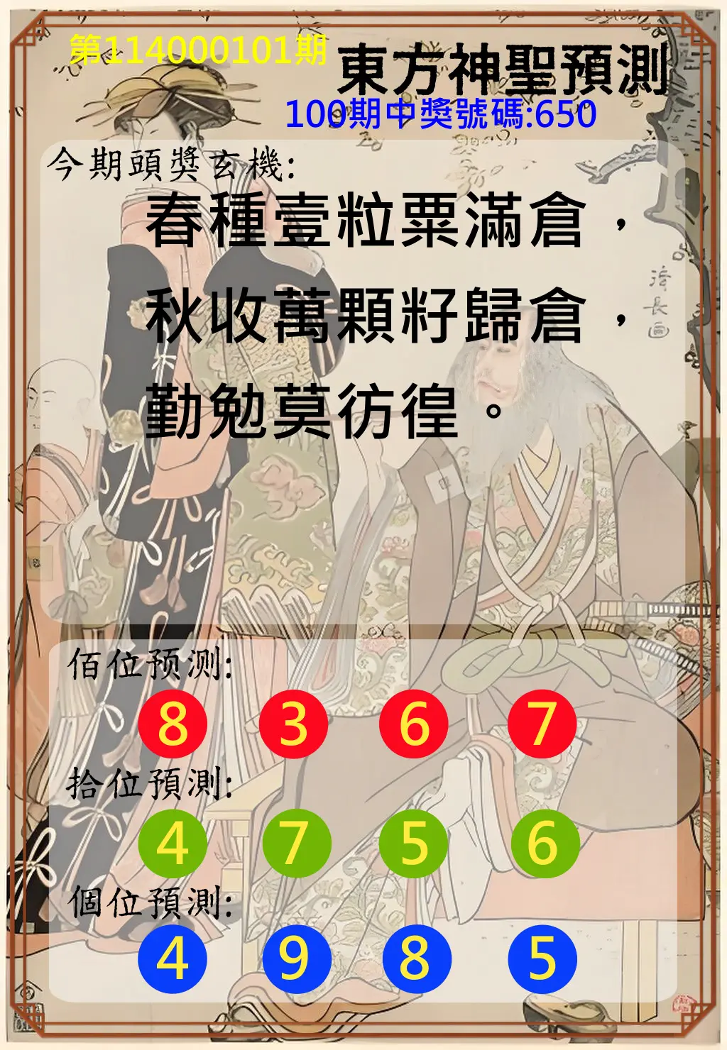3星彩第114000101期東方神聖預測