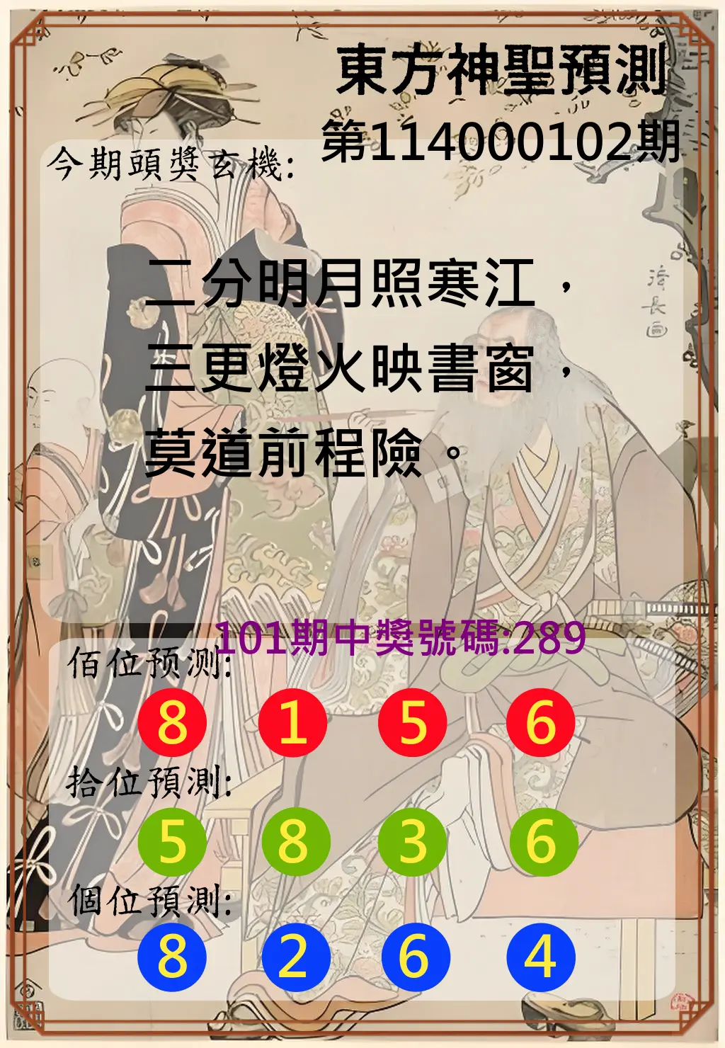 3星彩第114000102期東方神聖預測