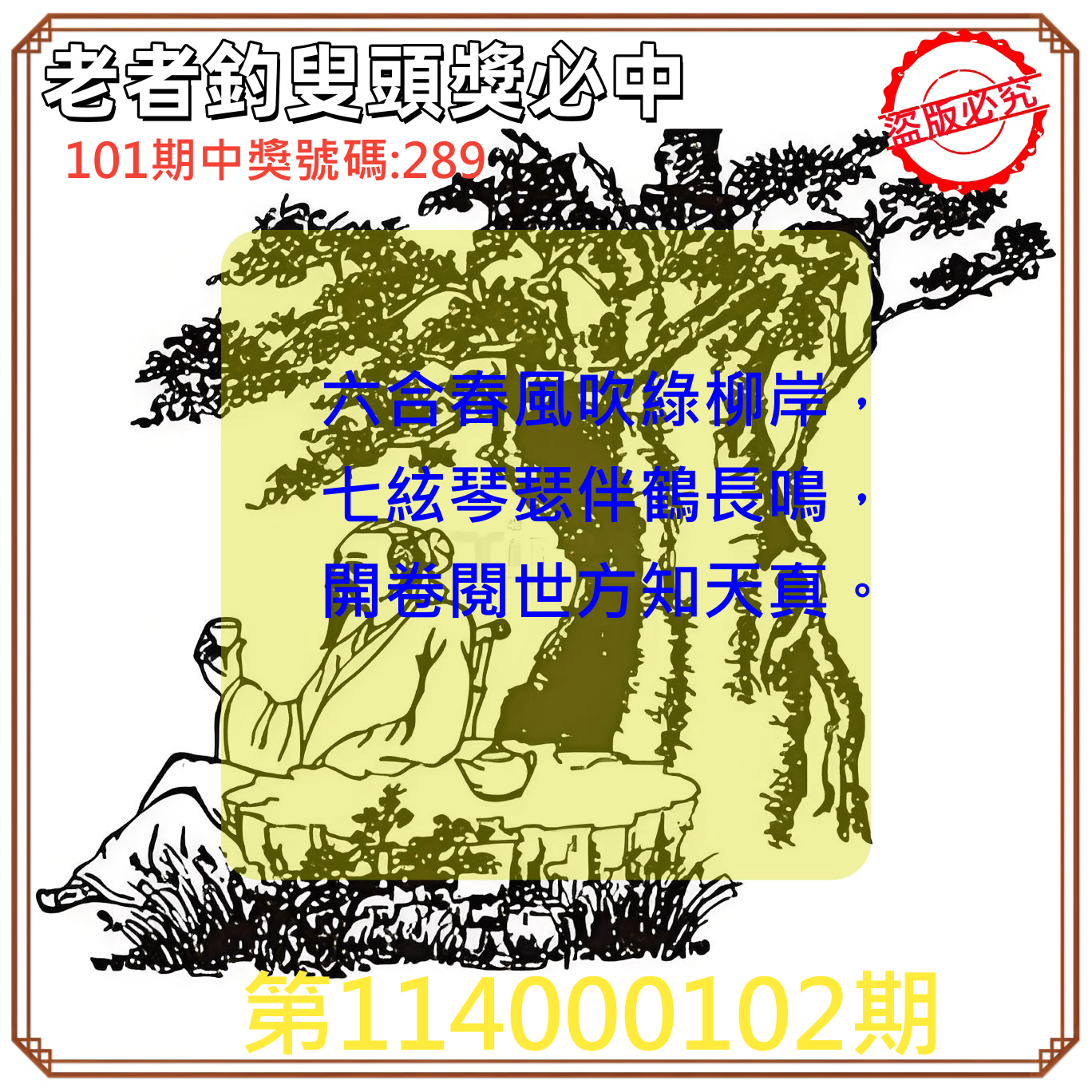 3星彩第114000102期老者釣叟頭獎必中