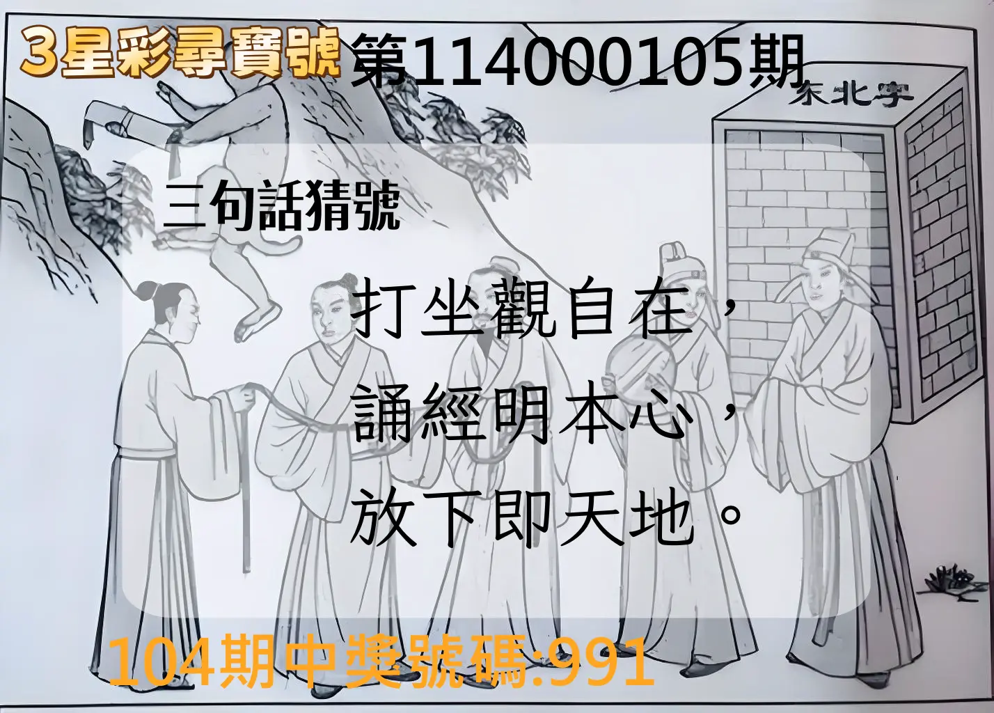3星彩第114000105期3星彩尋寶號