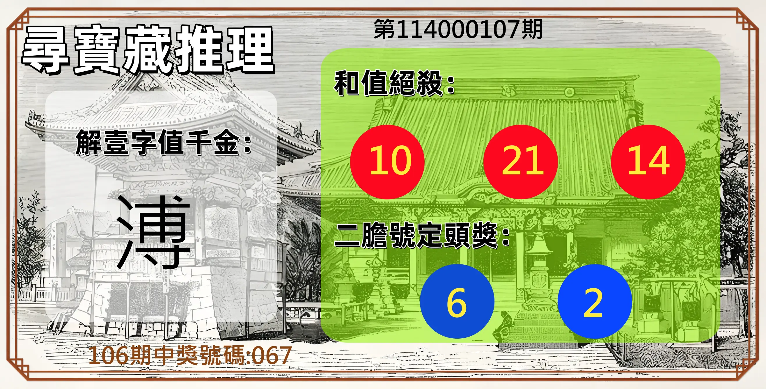 3星彩第114000107期尋寶藏推理