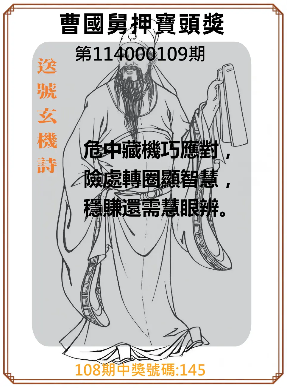 3星彩第114000109期曹國舅押寶頭獎