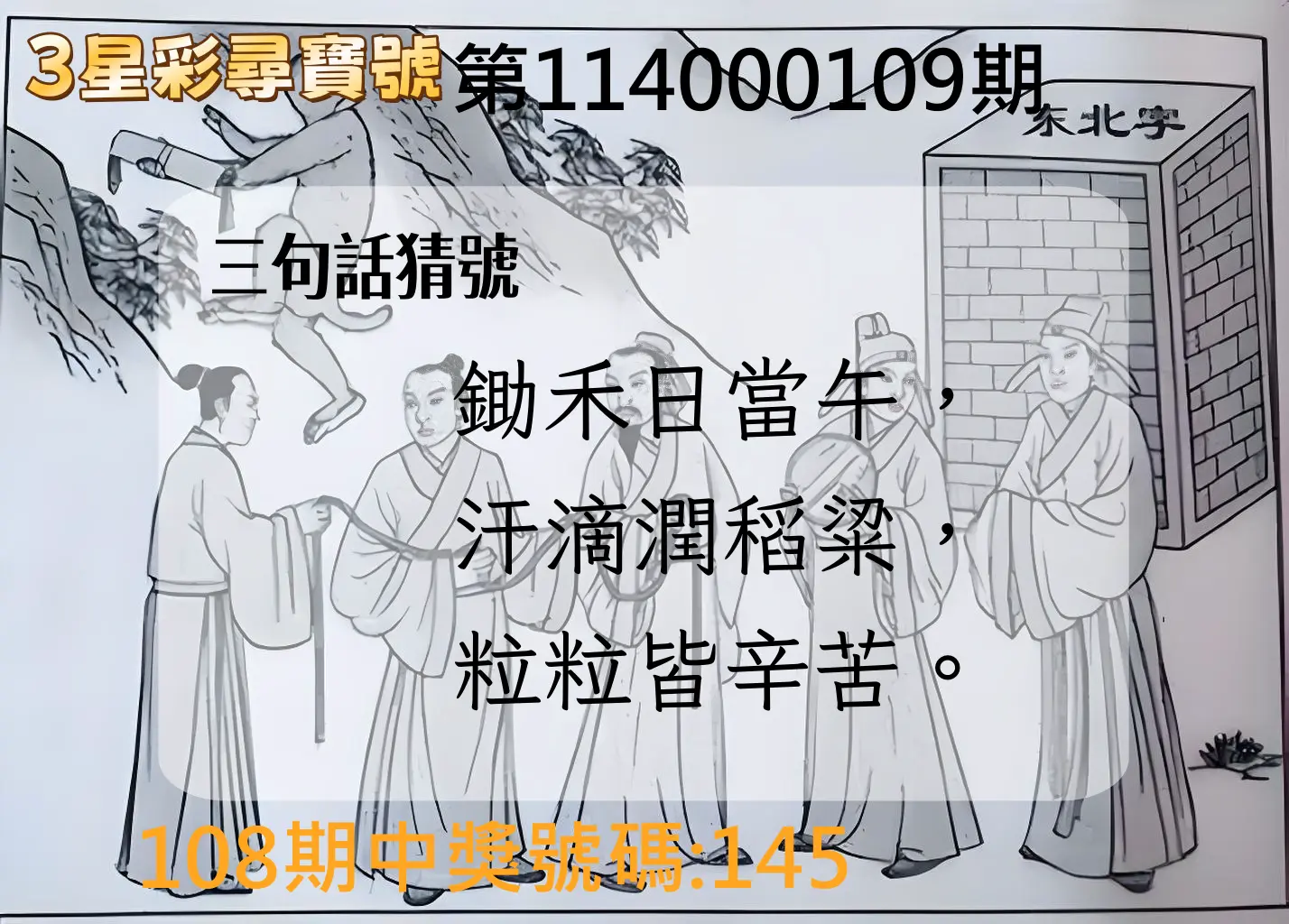 3星彩第114000109期3星彩尋寶號