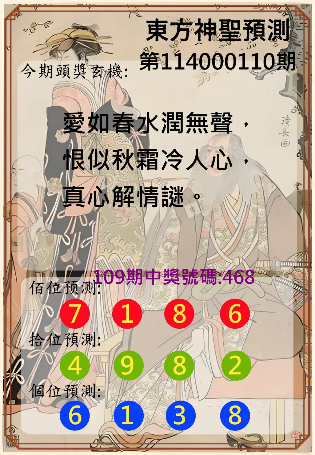 3星彩第114000110期東方神聖預測