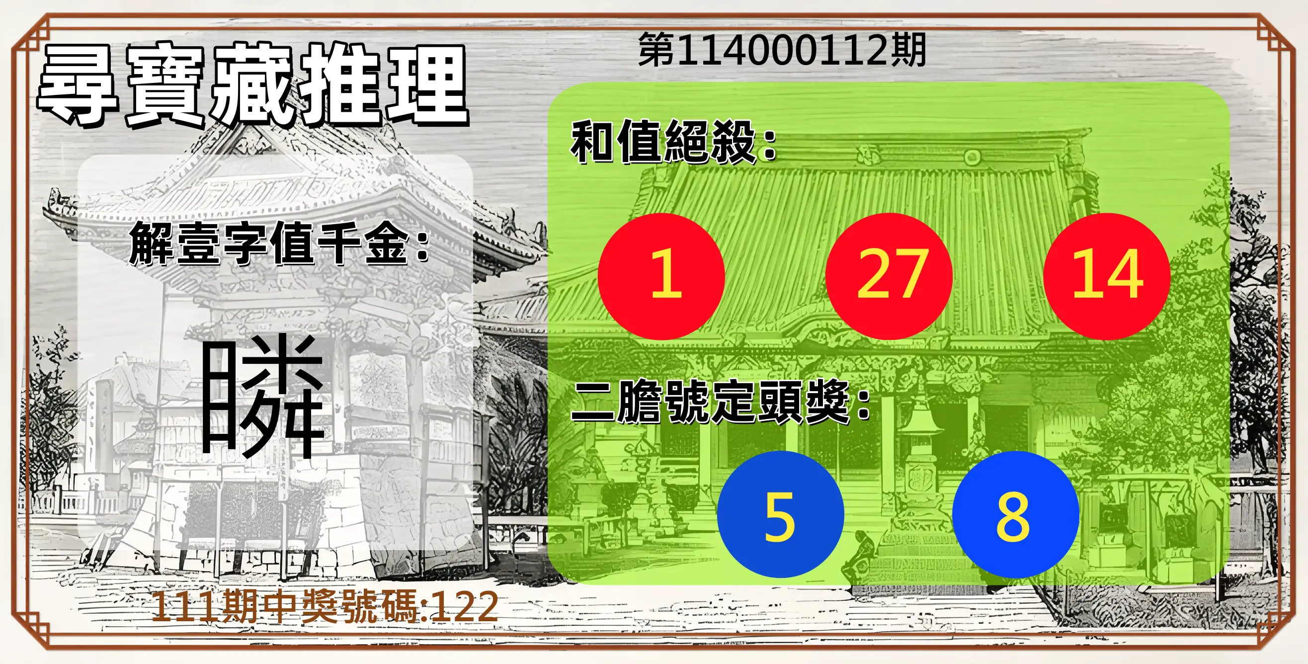 3星彩第114000112期尋寶藏推理