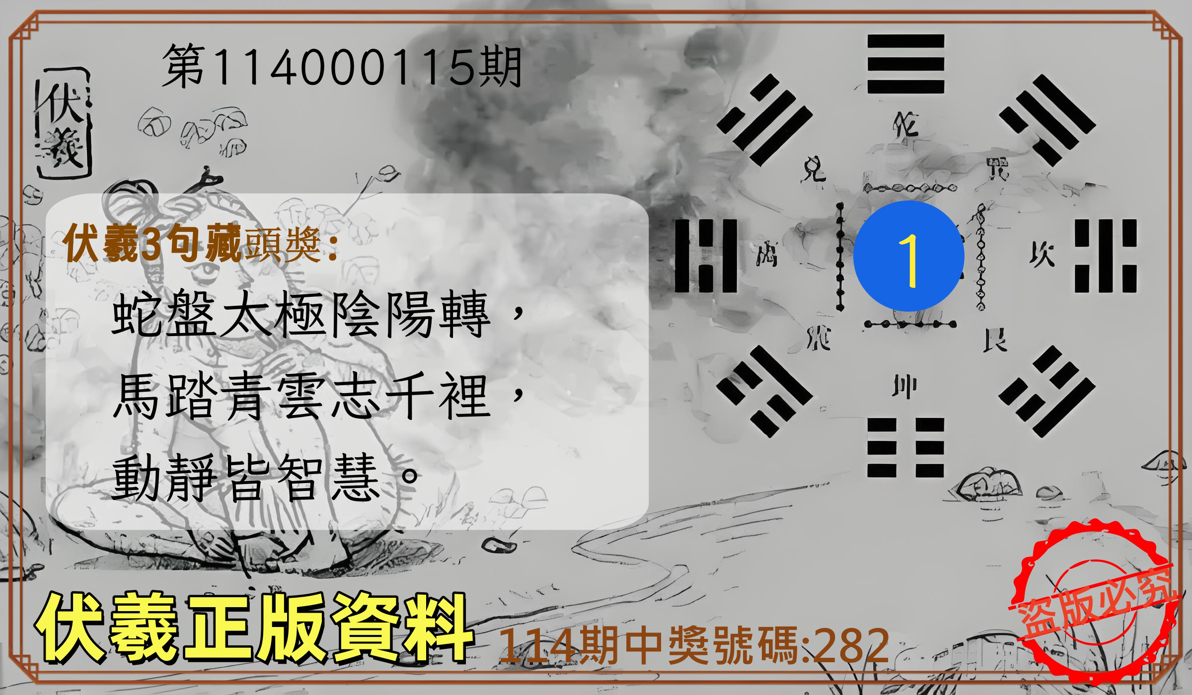 3星彩第114000115期伏羲正版資料