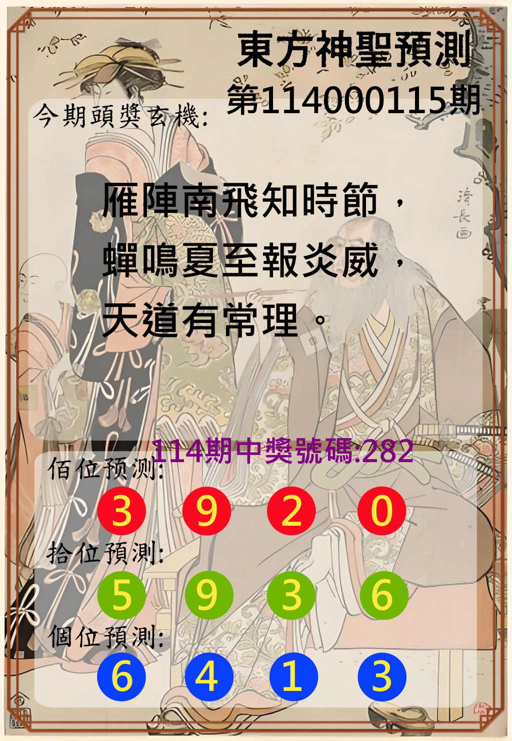 3星彩第114000115期東方神聖預測