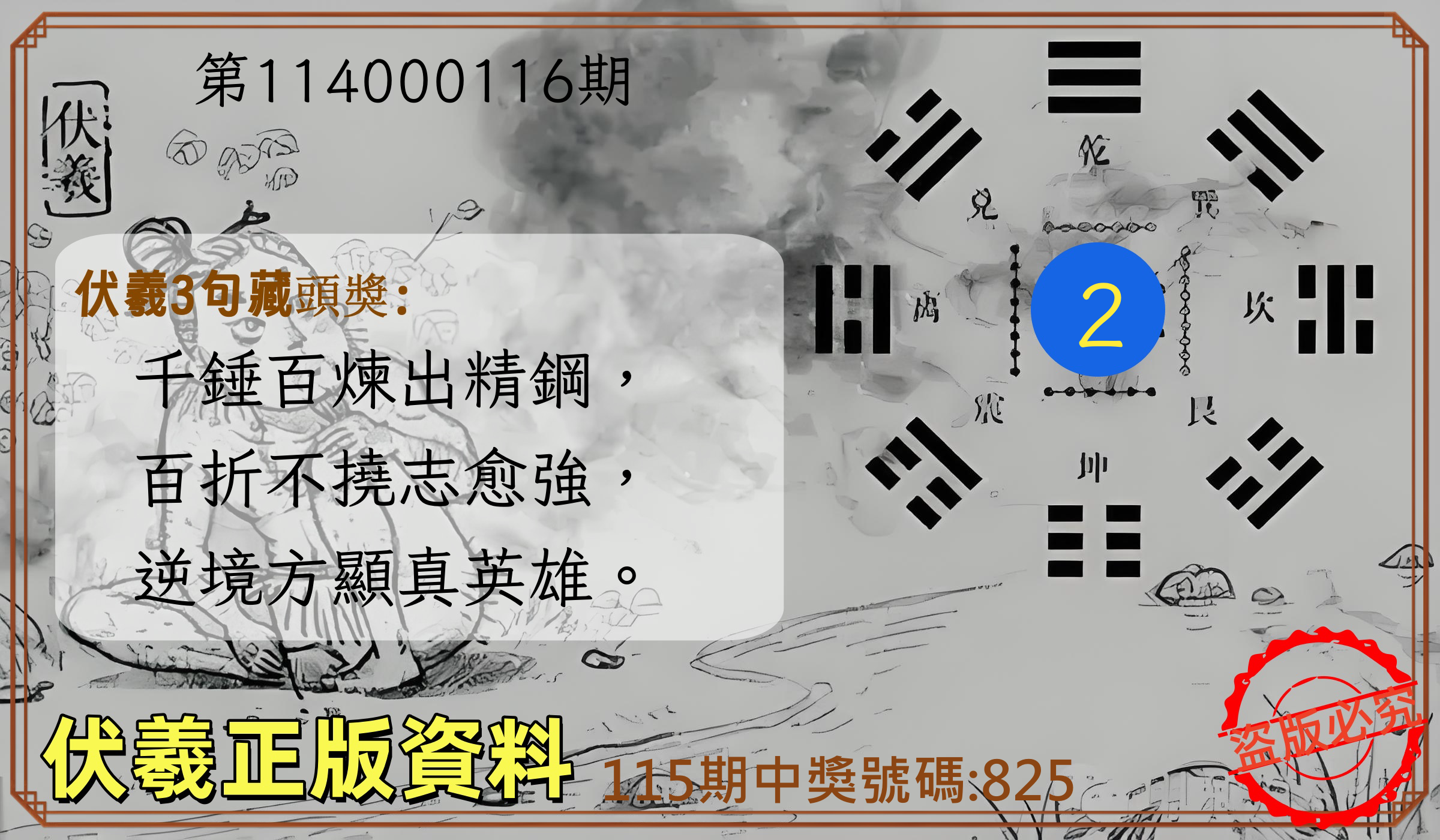 3星彩第114000116期伏羲正版資料
