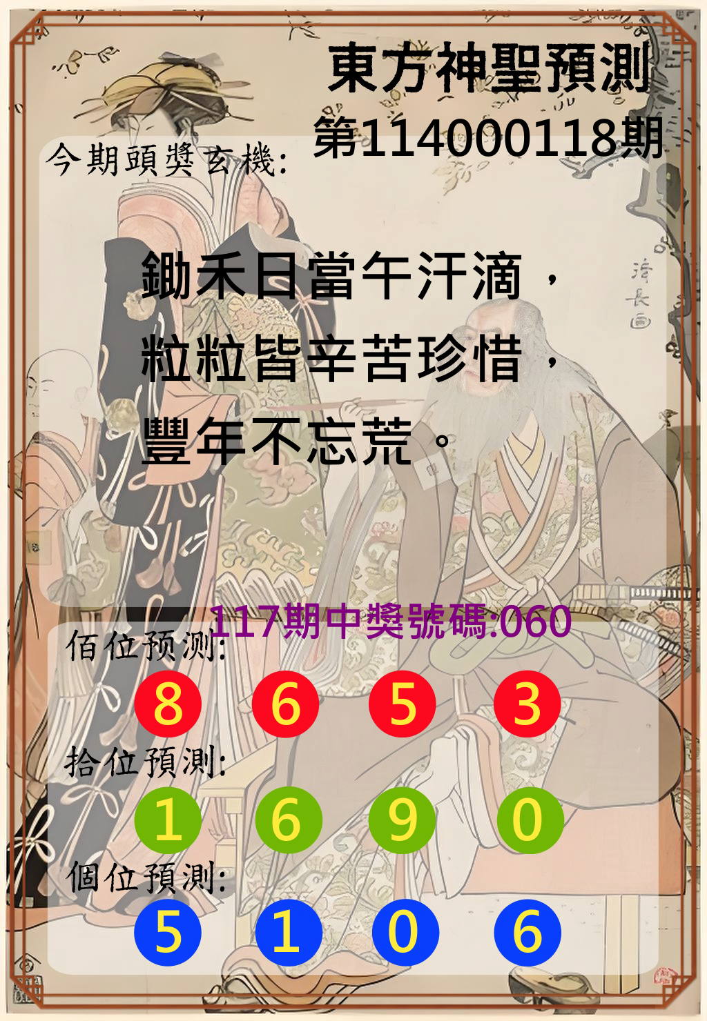 3星彩第114000118期東方神聖預測