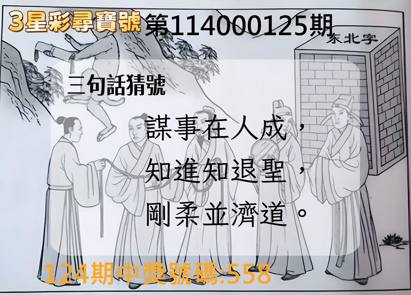 3星彩第114000125期3星彩尋寶號