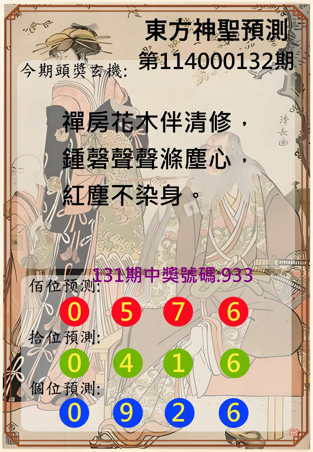 3星彩第114000132期東方神聖預測