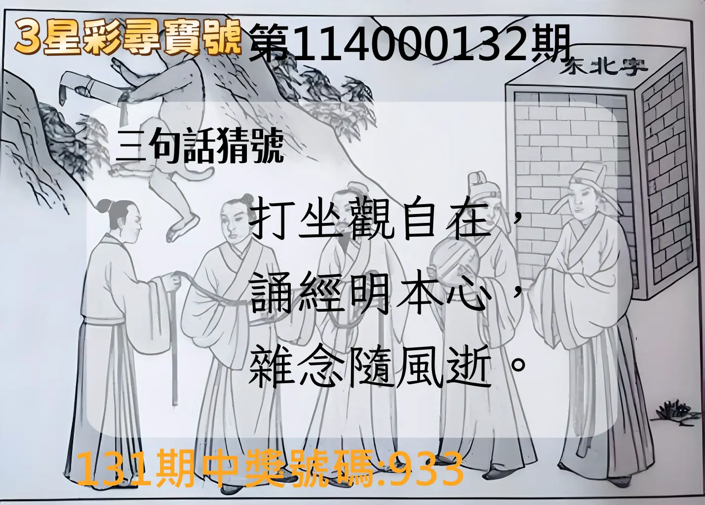3星彩第114000132期3星彩尋寶號