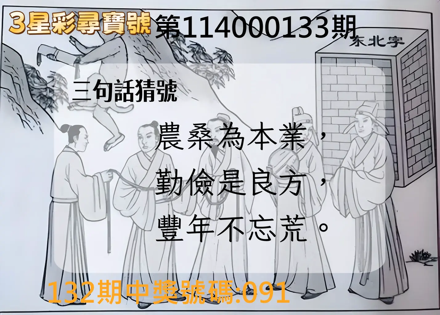 3星彩第114000133期3星彩尋寶號