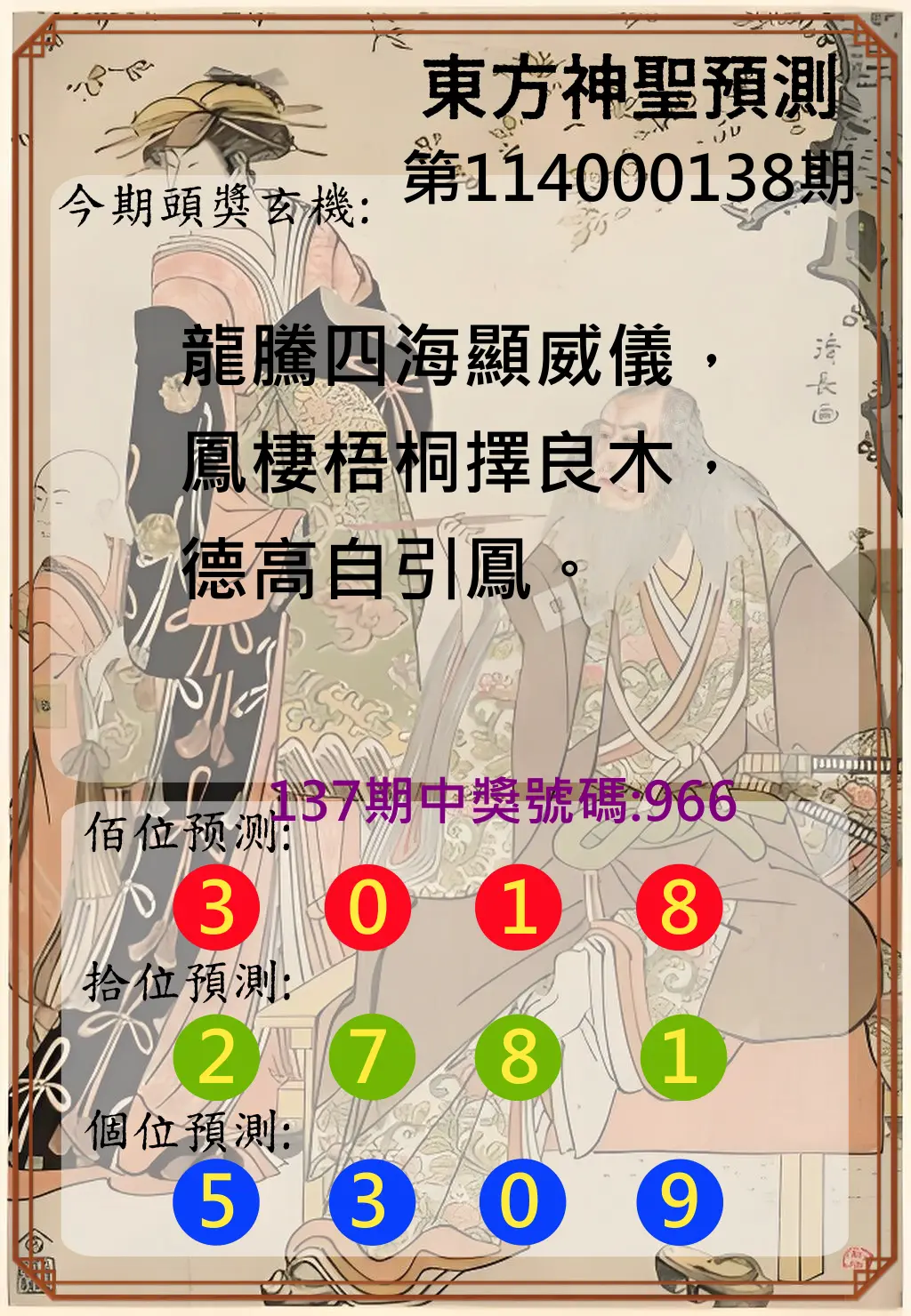 3星彩第114000138期東方神聖預測