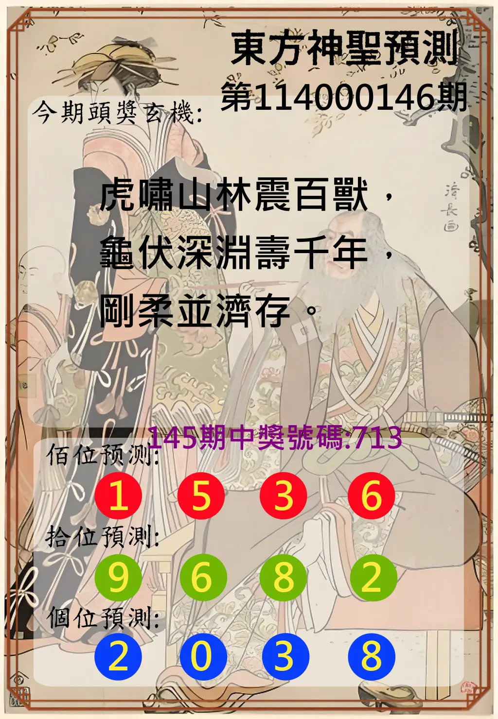 3星彩第114000146期東方神聖預測