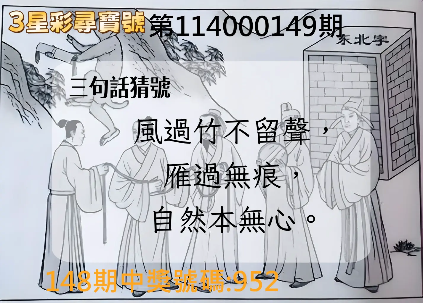 3星彩第114000149期3星彩尋寶號