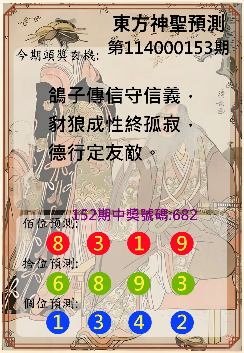 3星彩第114000153期東方神聖預測
