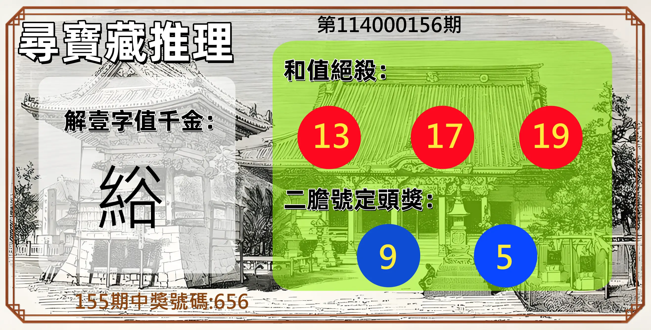 3星彩第114000156期尋寶藏推理