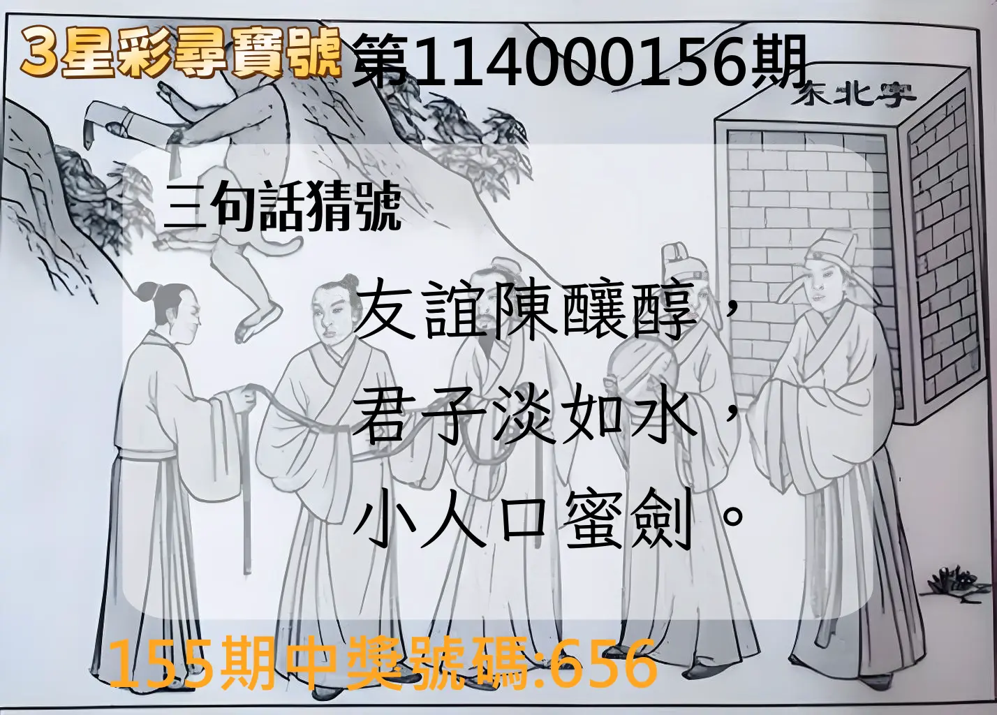 3星彩第114000156期3星彩尋寶號