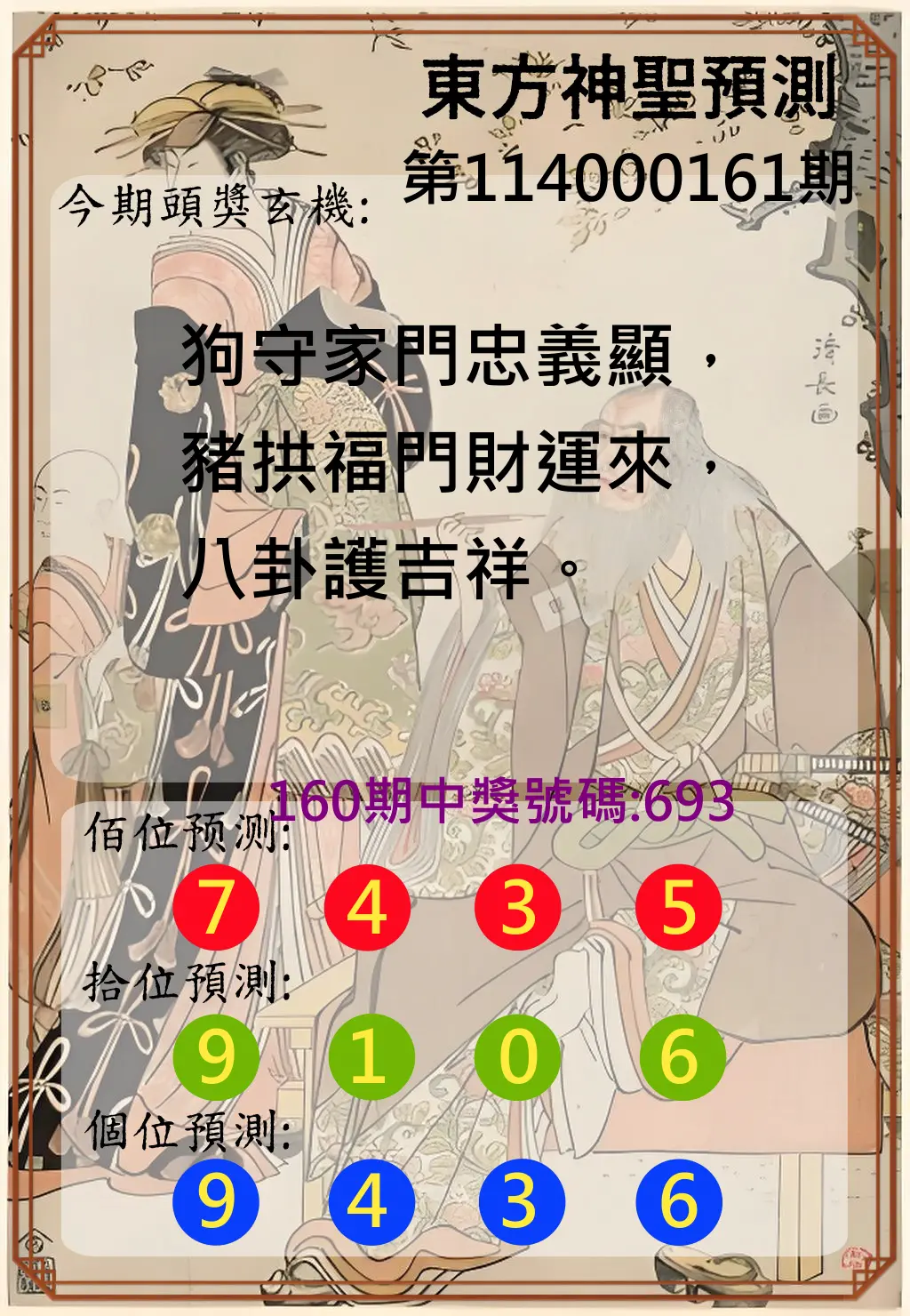 3星彩第114000161期(07/03)東方神聖預測