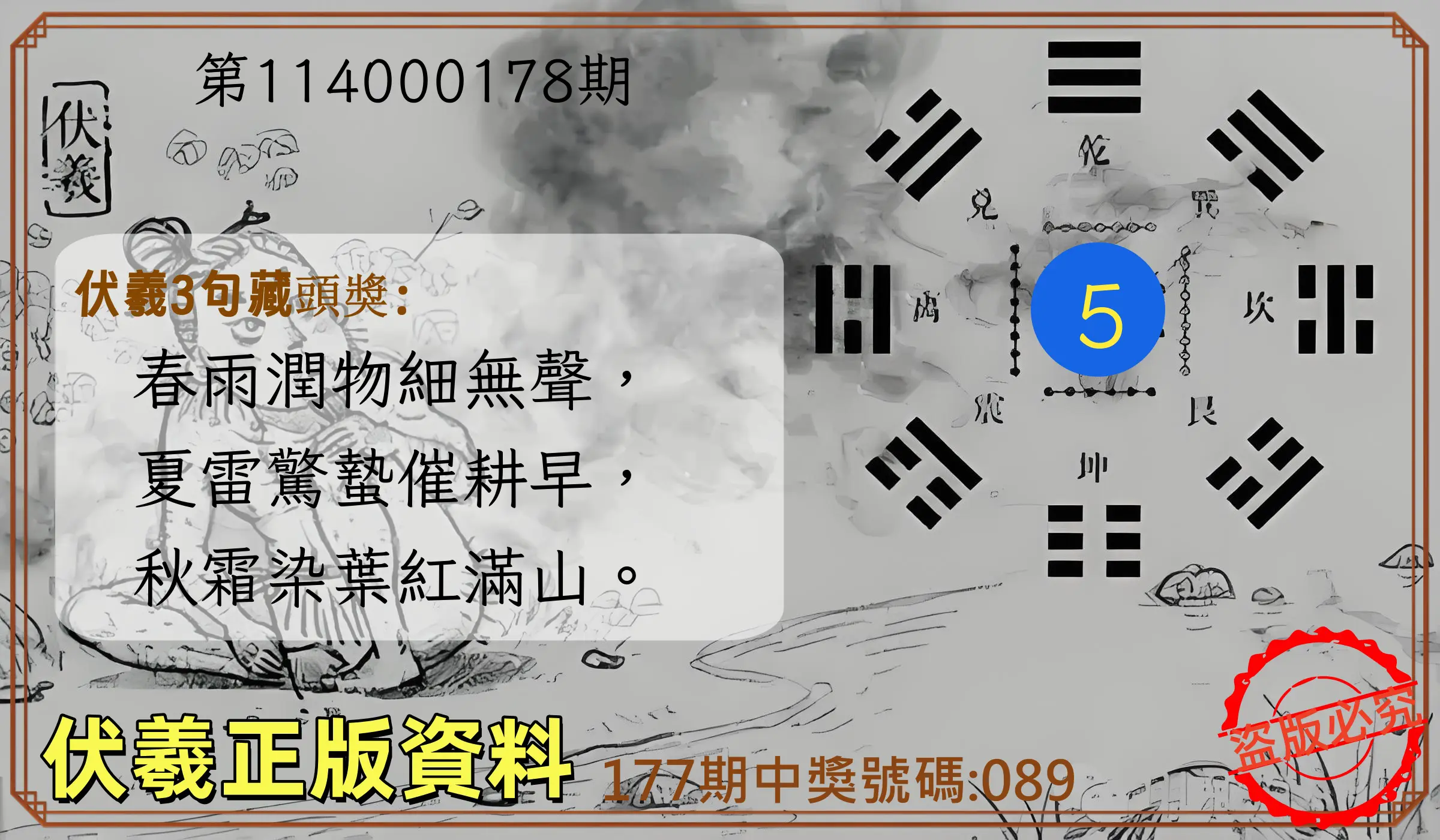 3星彩第114000178期(07/23)伏羲正版資料