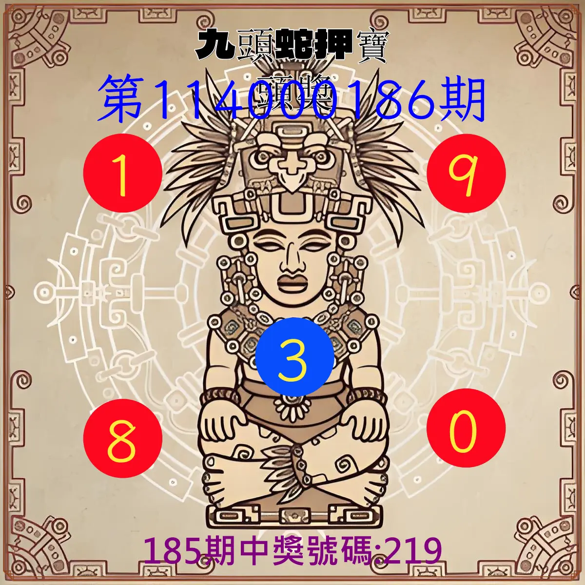 3星彩第114000186期(08/01)九頭蛇押寶頭獎