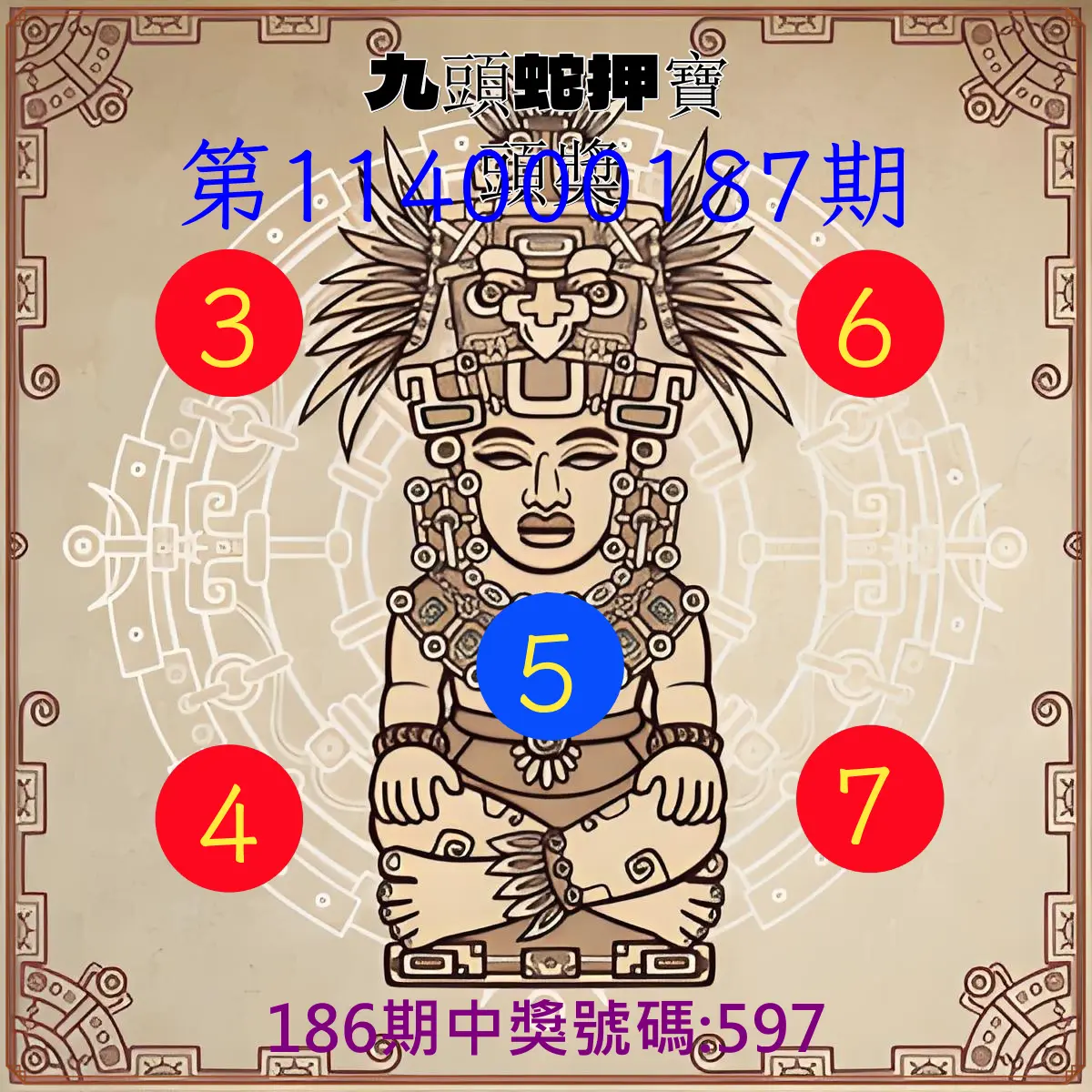 3星彩第114000187期(08/02)九頭蛇押寶頭獎