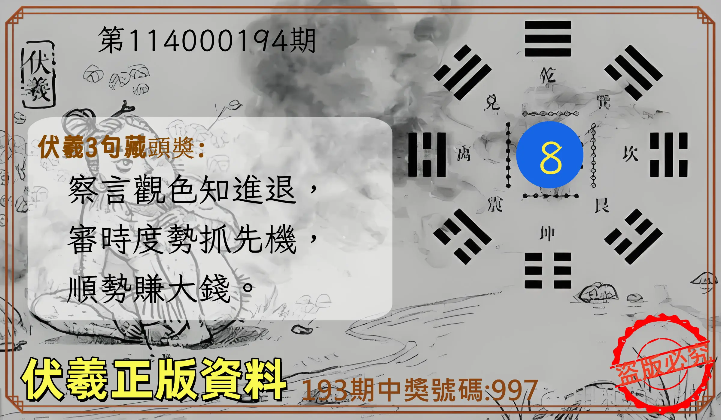 3星彩第114000194期(08/11)伏羲正版資料