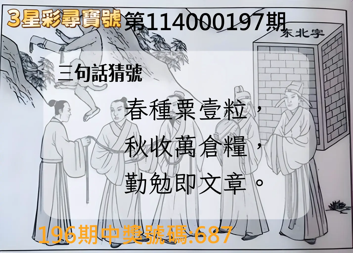3星彩第114000197期(08/14)3星彩尋寶號