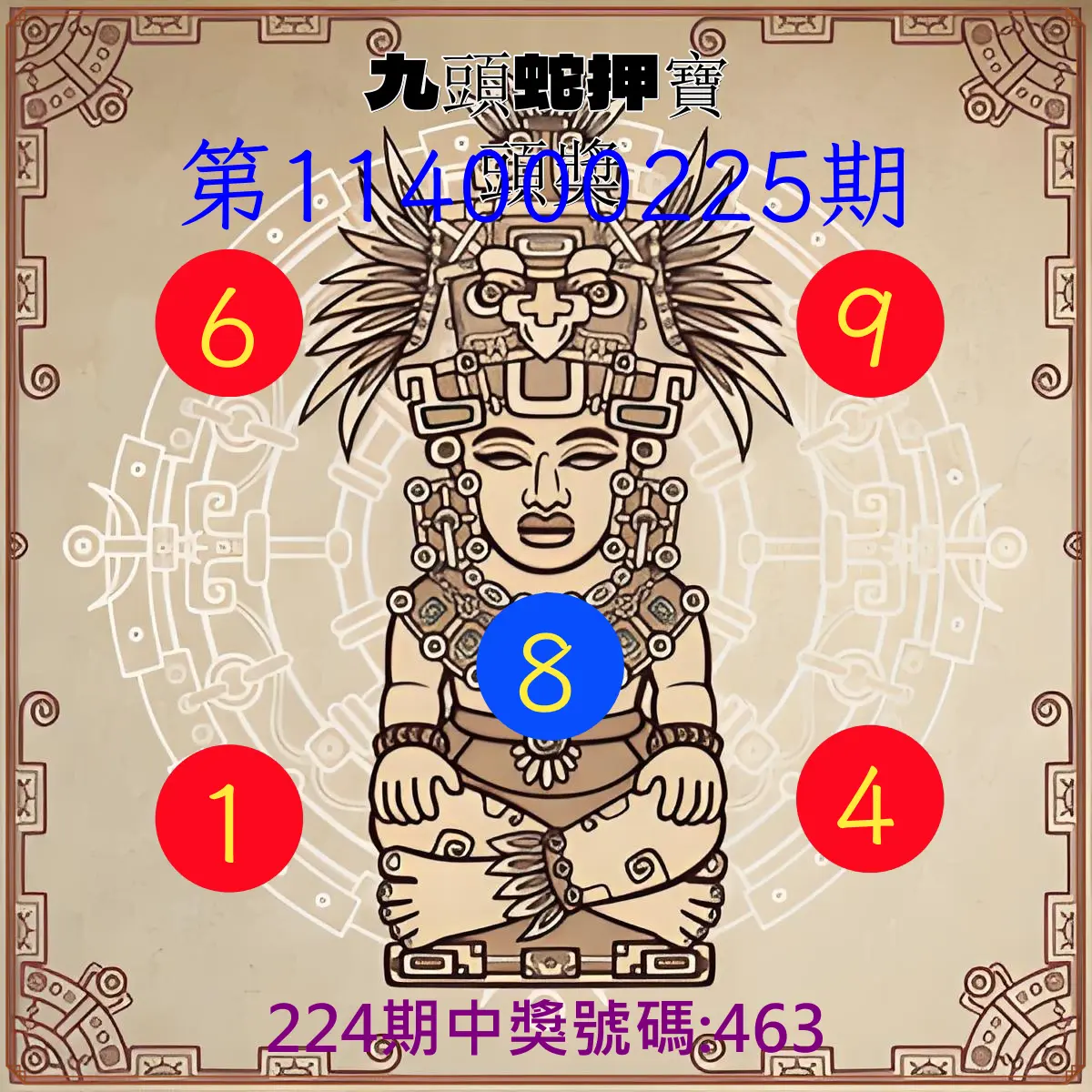3星彩第114000225期(09/16)九頭蛇押寶頭獎