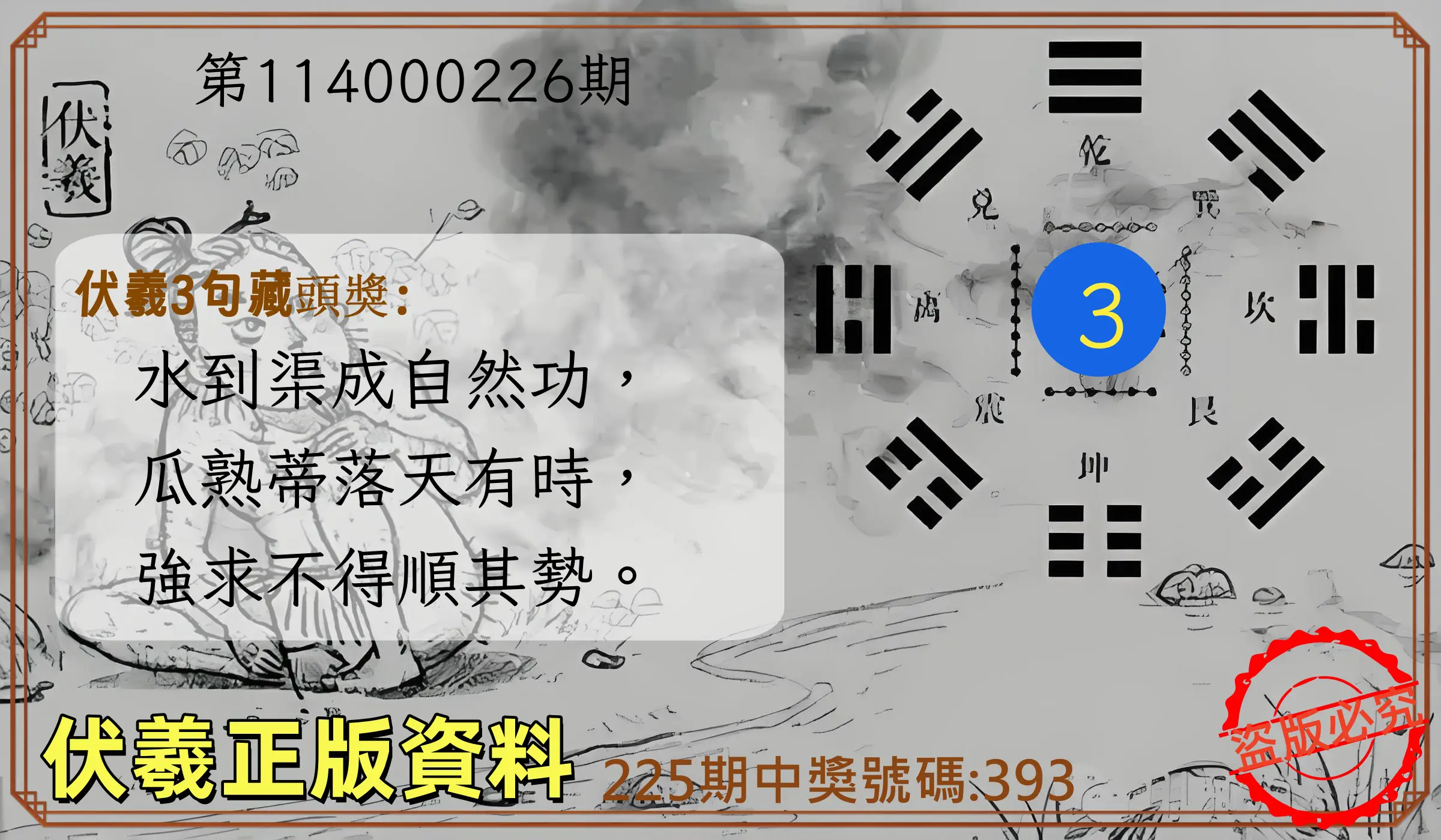 3星彩第114000226期(09/17)伏羲正版資料
