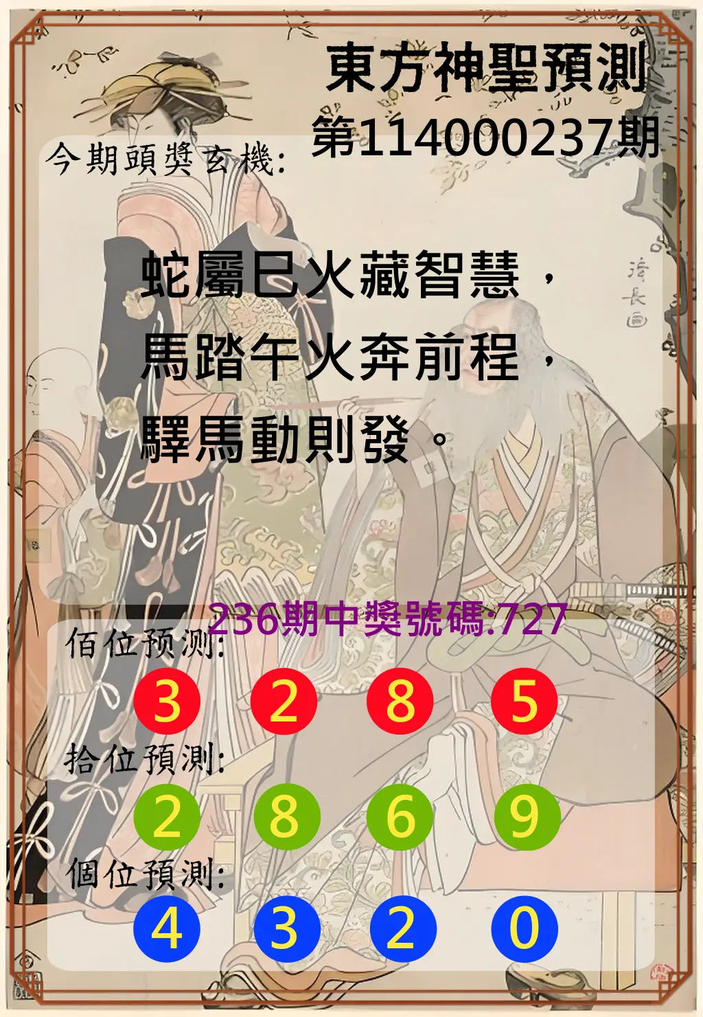 3星彩第114000237期(09/30)東方神聖預測