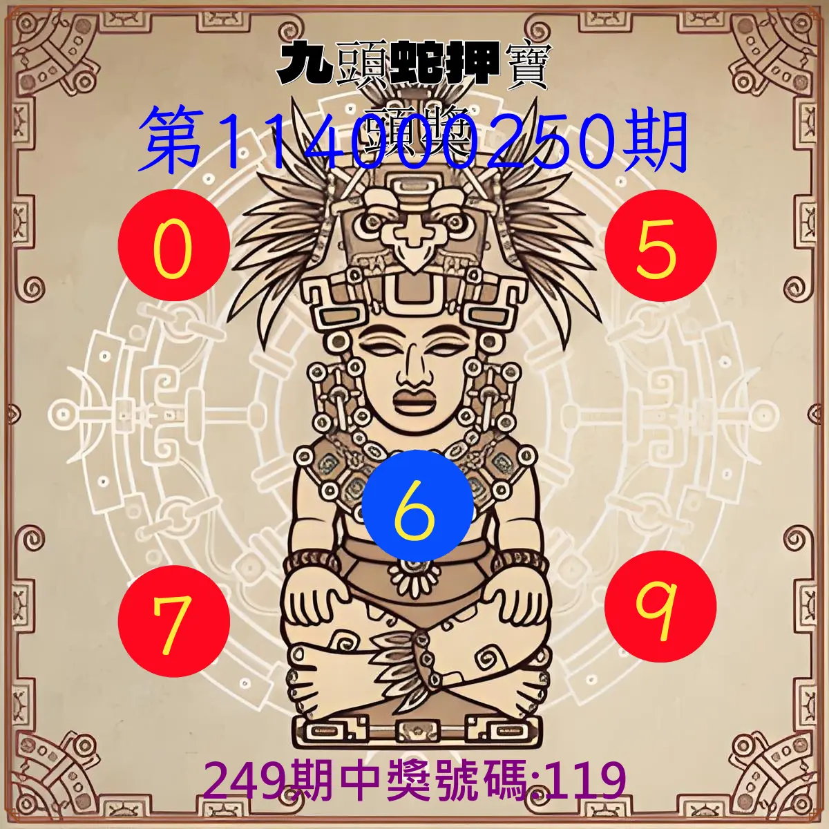 3星彩第114000250期(10/15)九頭蛇押寶頭獎