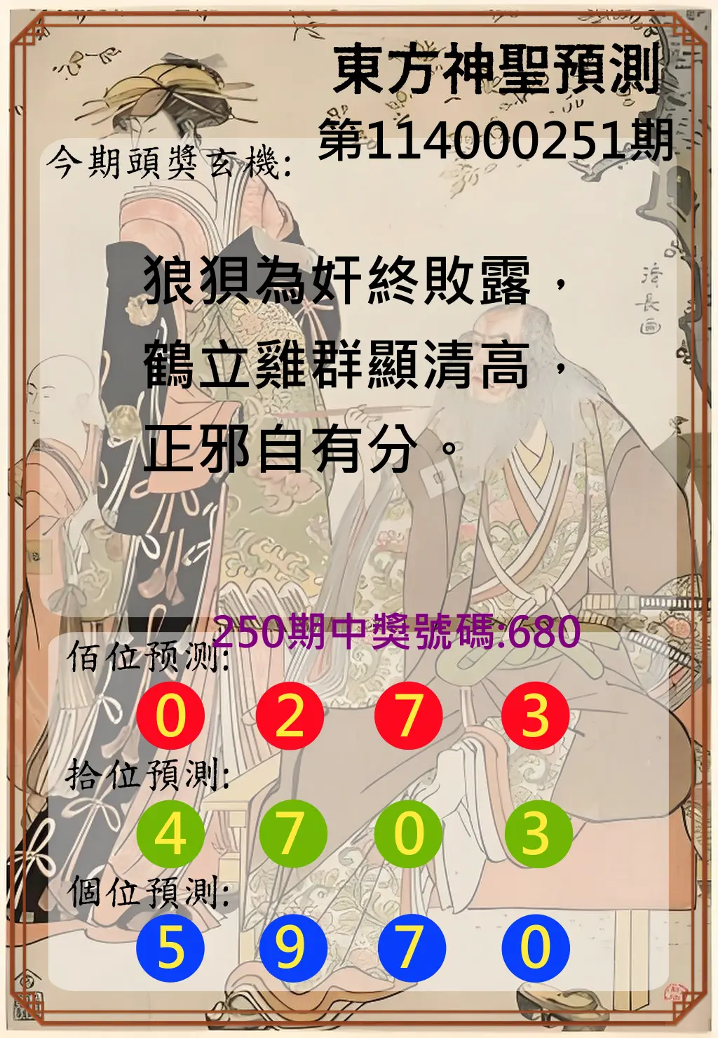 3星彩第114000251期(10/16)東方神聖預測