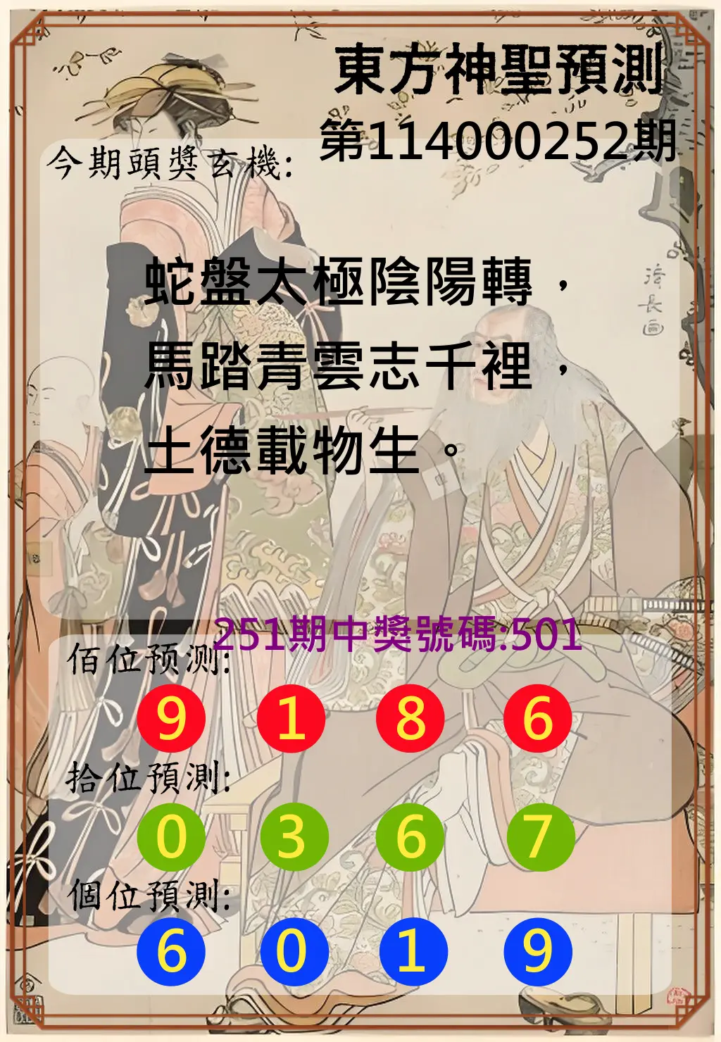 3星彩第114000252期(10/17)東方神聖預測