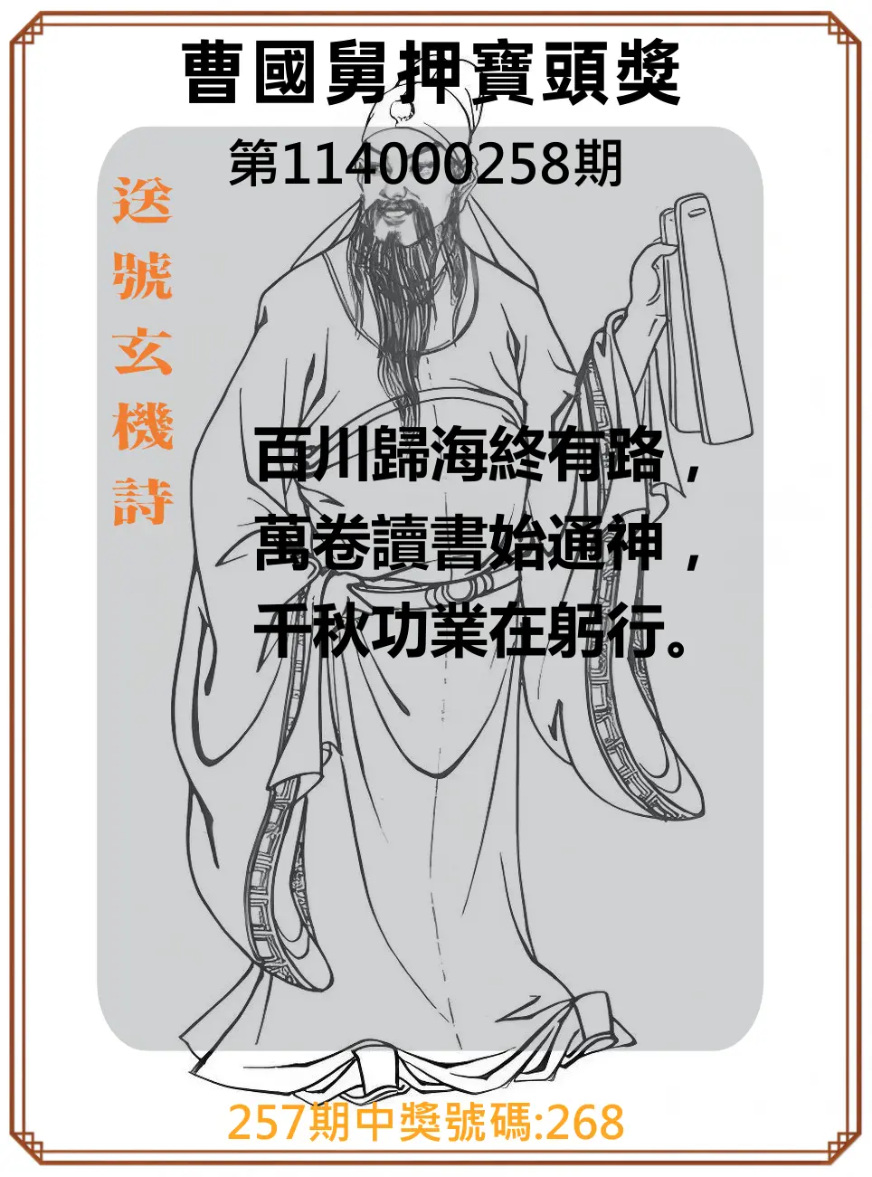 3星彩第114000258期(10/24)曹國舅押寶頭獎