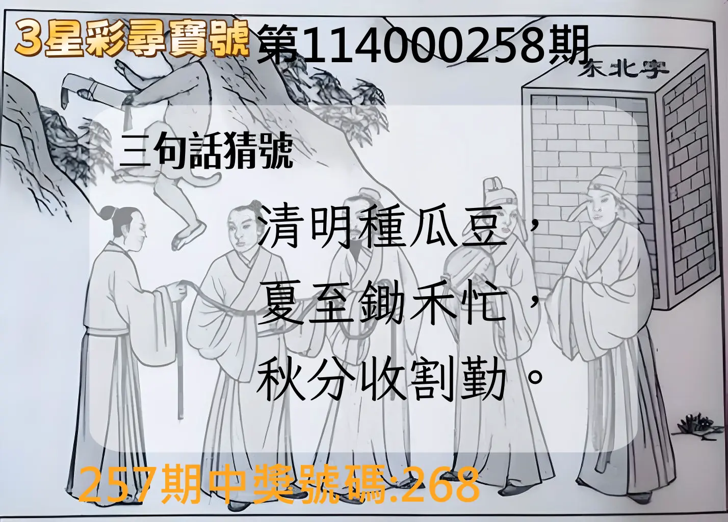 3星彩第114000258期(10/24)3星彩尋寶號