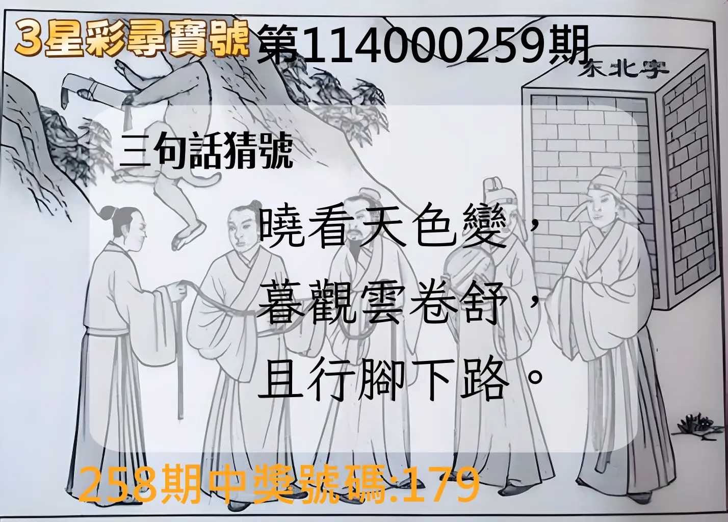 3星彩第114000259期(10/25)3星彩尋寶號