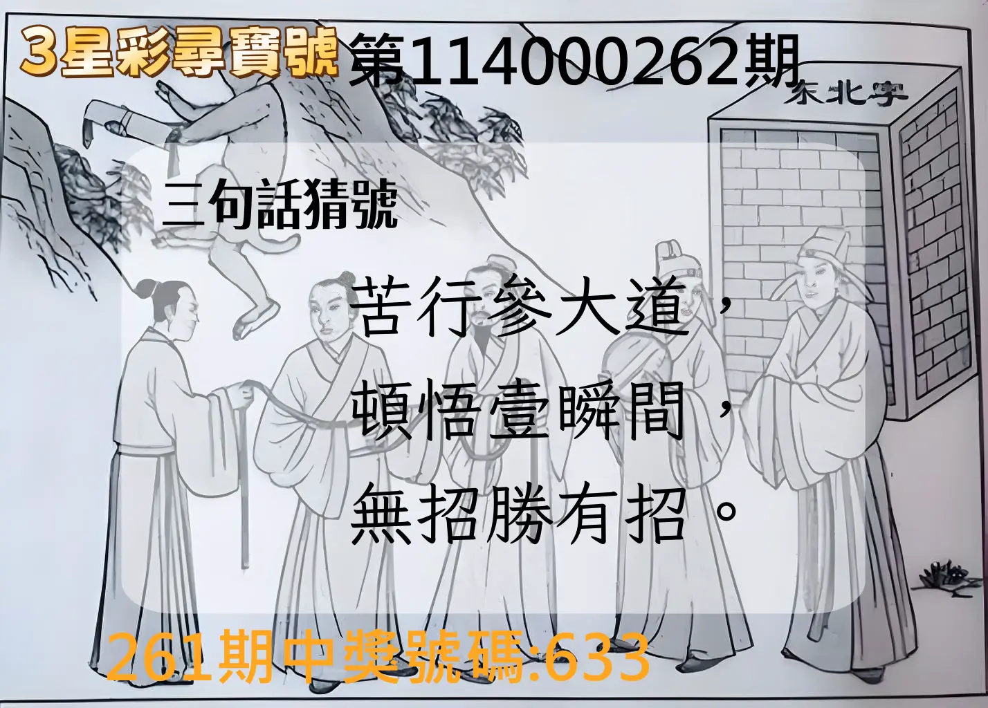 3星彩第114000262期(10/29)3星彩尋寶號