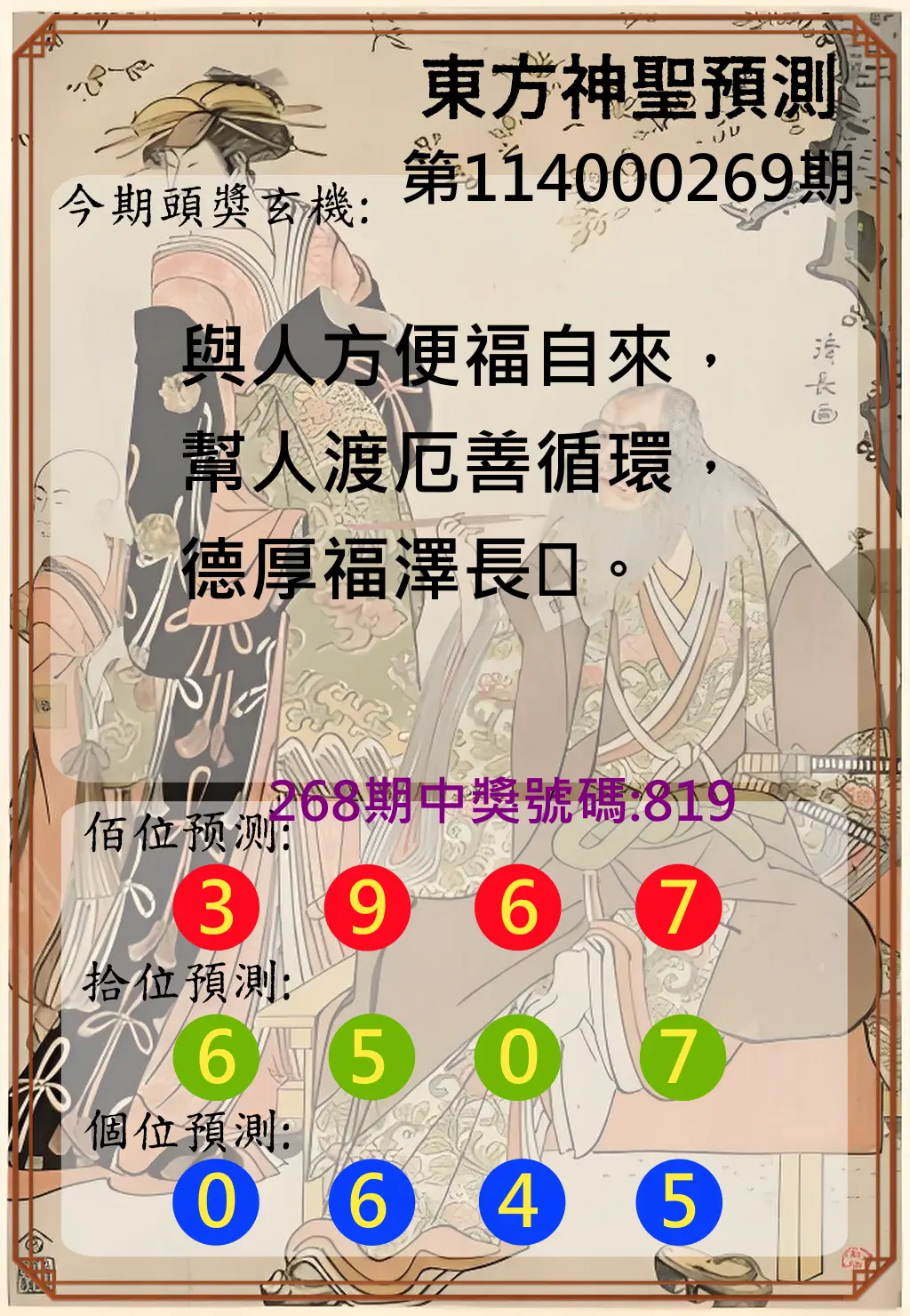 3星彩第114000269期(11/06)東方神聖預測