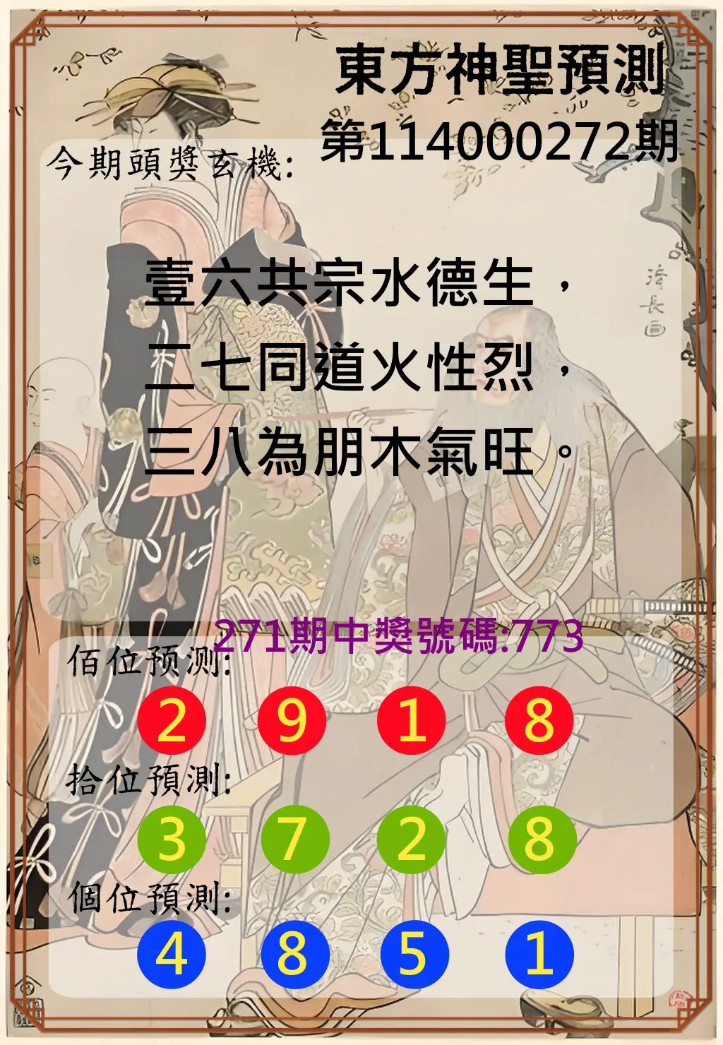 3星彩第114000272期(11/10)東方神聖預測