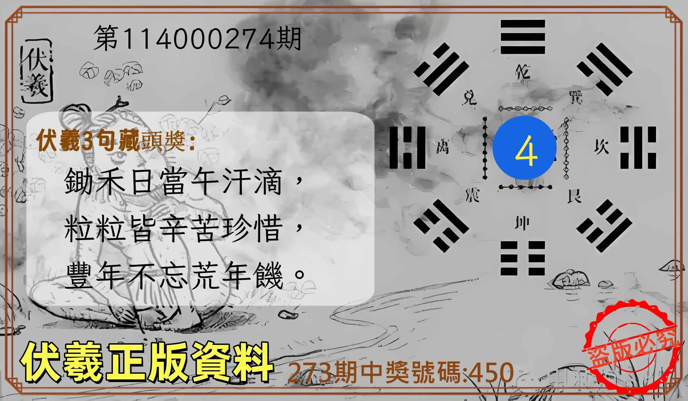 3星彩第114000274期(11/12)伏羲正版資料