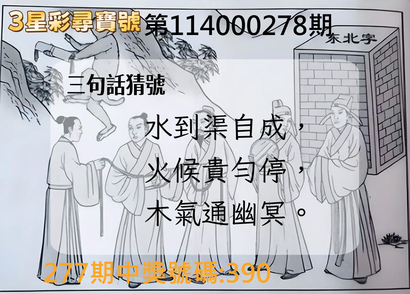 3星彩第114000278期(11/17)3星彩尋寶號
