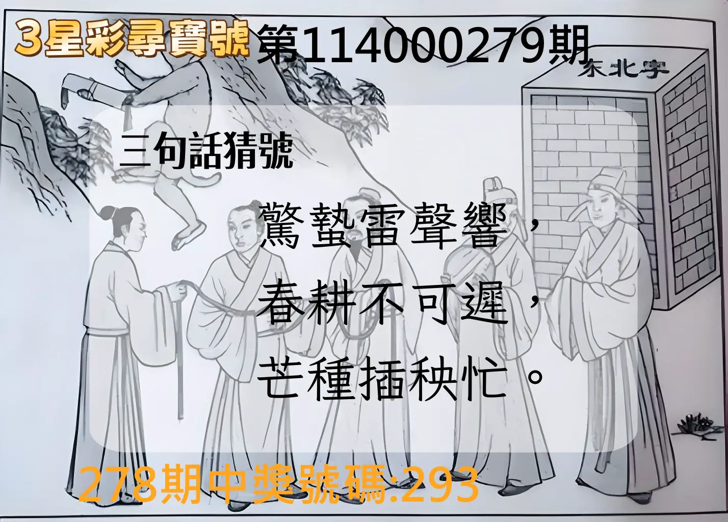 3星彩第114000279期(11/18)3星彩尋寶號